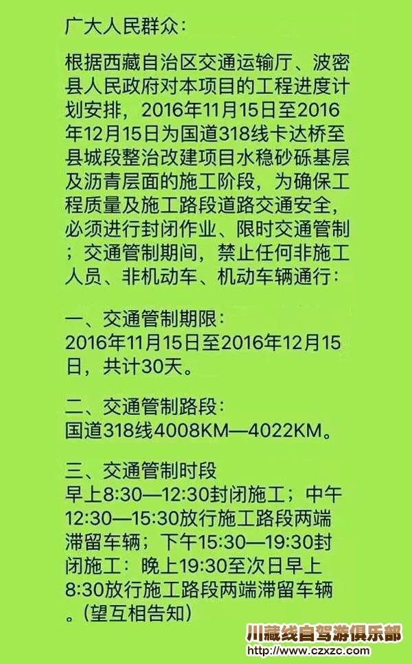 川藏線路況