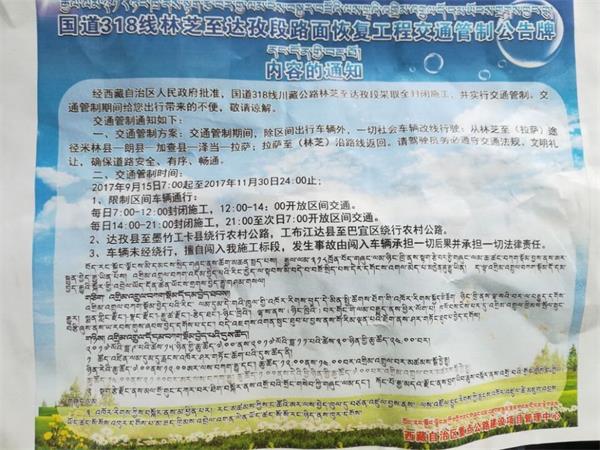 國道318交通管制公告.jpg