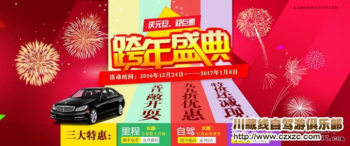 成都租車價格