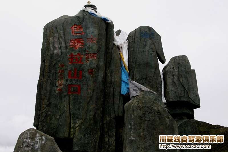 色季拉山
