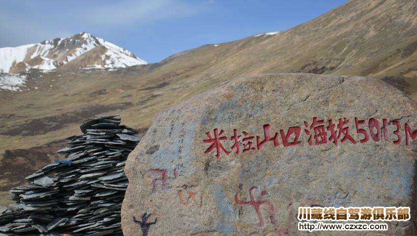 米拉山