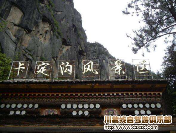 卡定溝