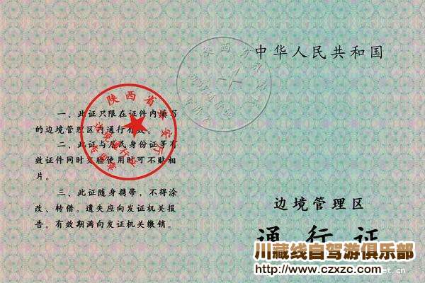 川藏線旅游